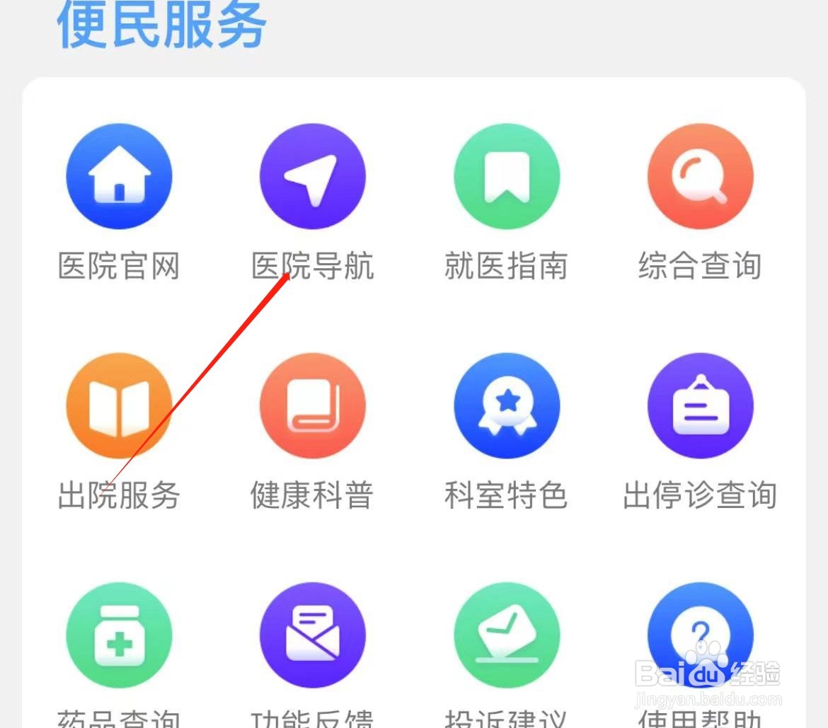 北医三院如何查看医院导航