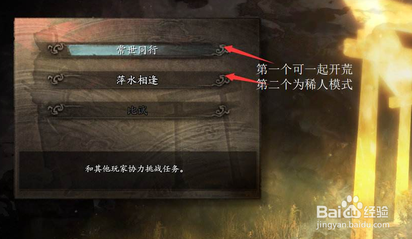 仁王 怎么和好友联机