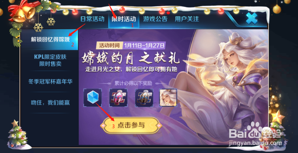 王者荣耀嫦娥月之献礼活动如何获得卡片？