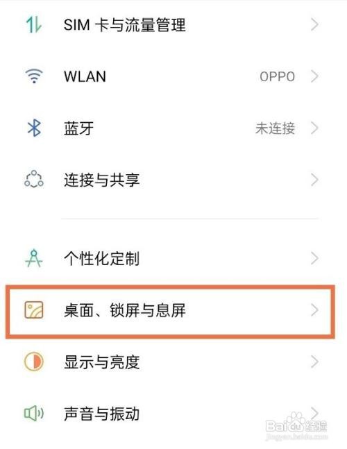 oppofindx3pro怎么取消杂志锁屏