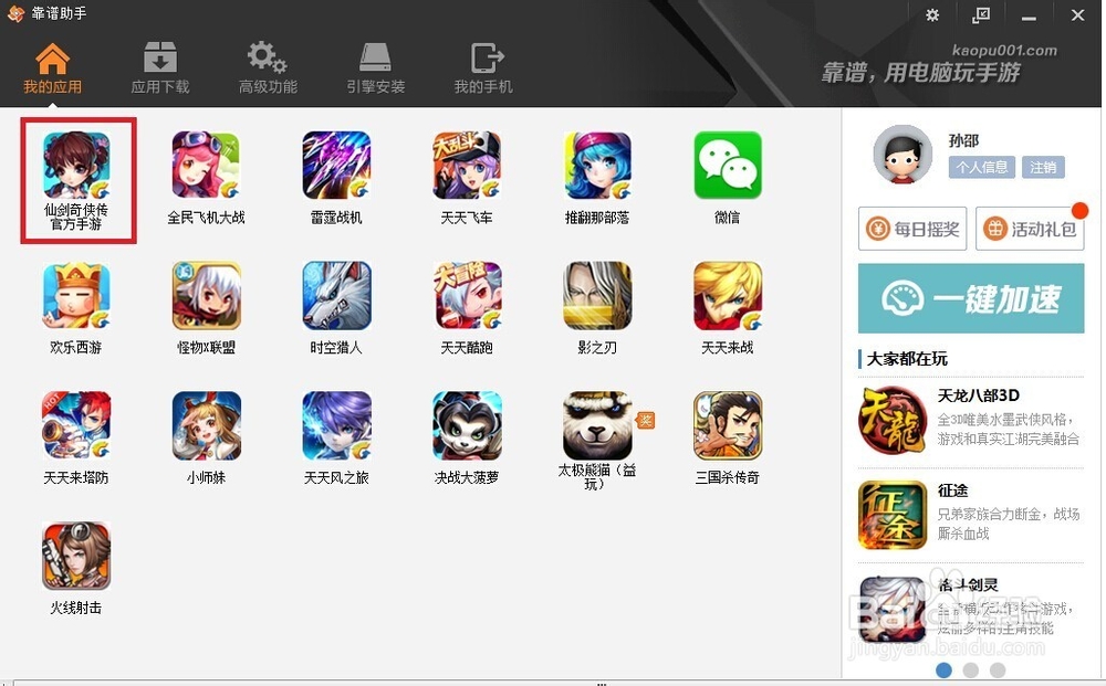 怎么用电脑玩手游仙剑奇侠传