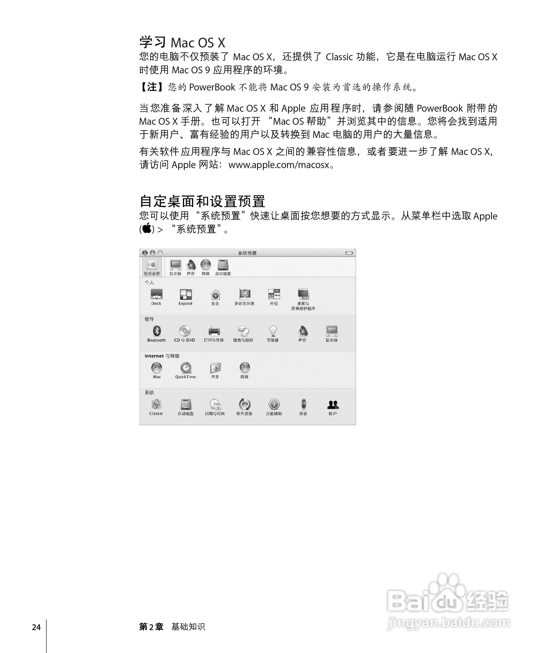 苹果Powerbook G4 12英寸笔记本使用说明书:[3]