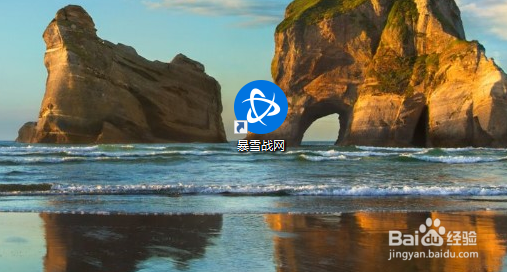 暴雪战网怎么开启自动登录