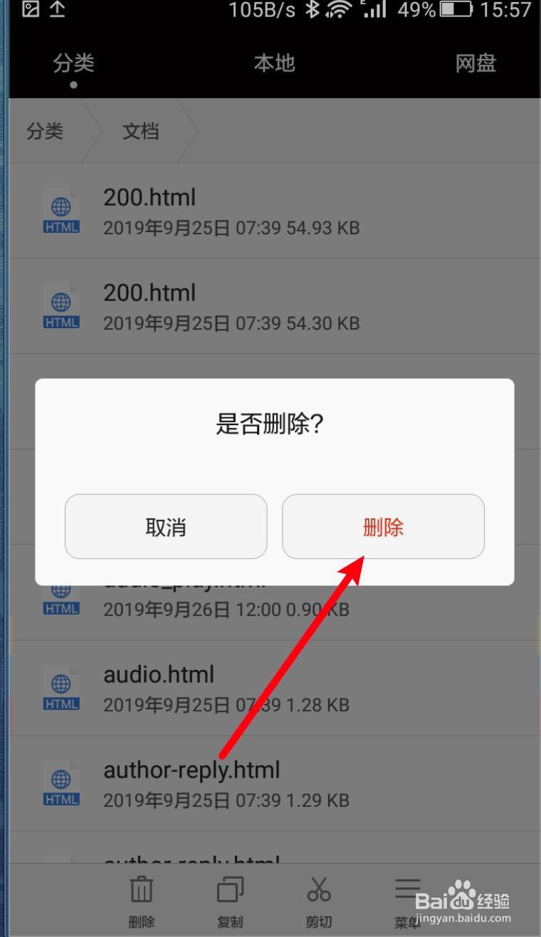 华为手机文件管理里的文档怎么删除掉