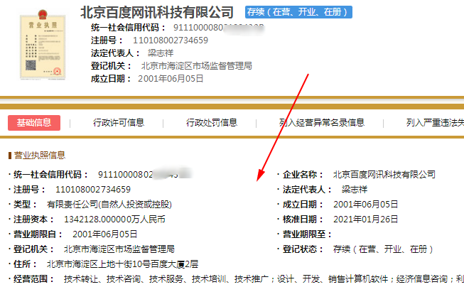 从哪里能查到一家公司的营业执照，
