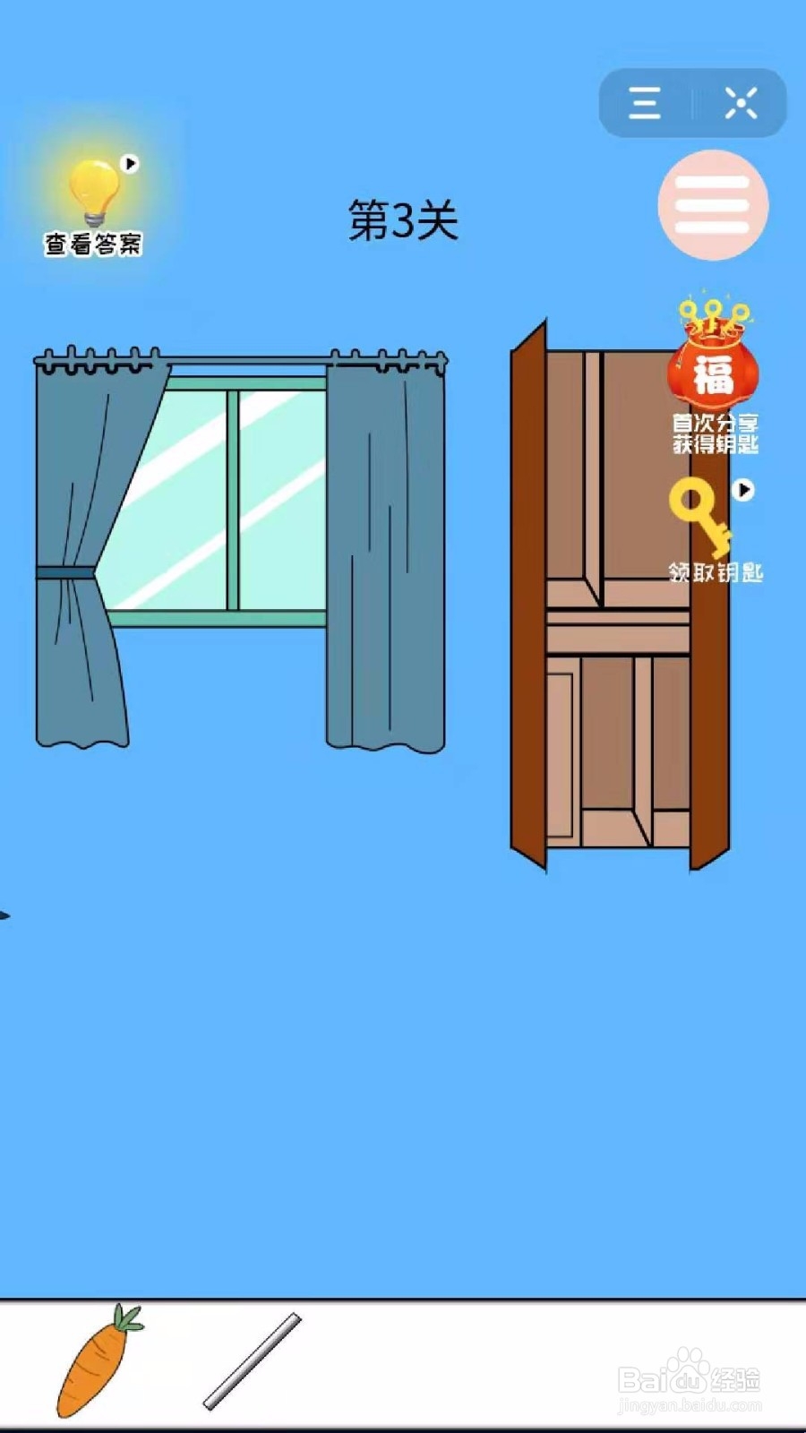 妈妈藏萝卜:怎么过第3-4关?