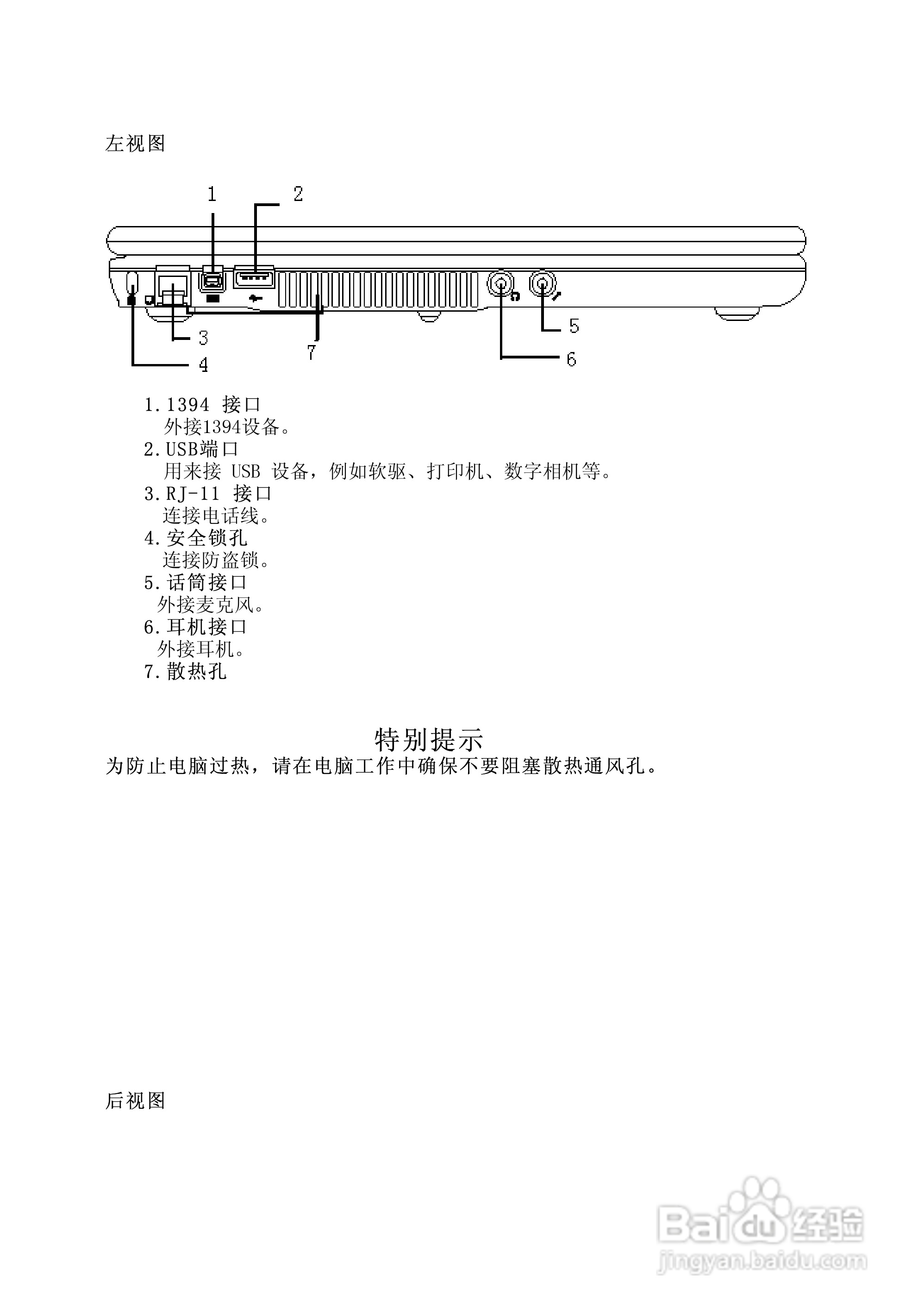 Founder方正颐和T650笔记本电脑使用说明书:[2]