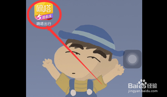 嘀嗒打车如何查看城际可接订单