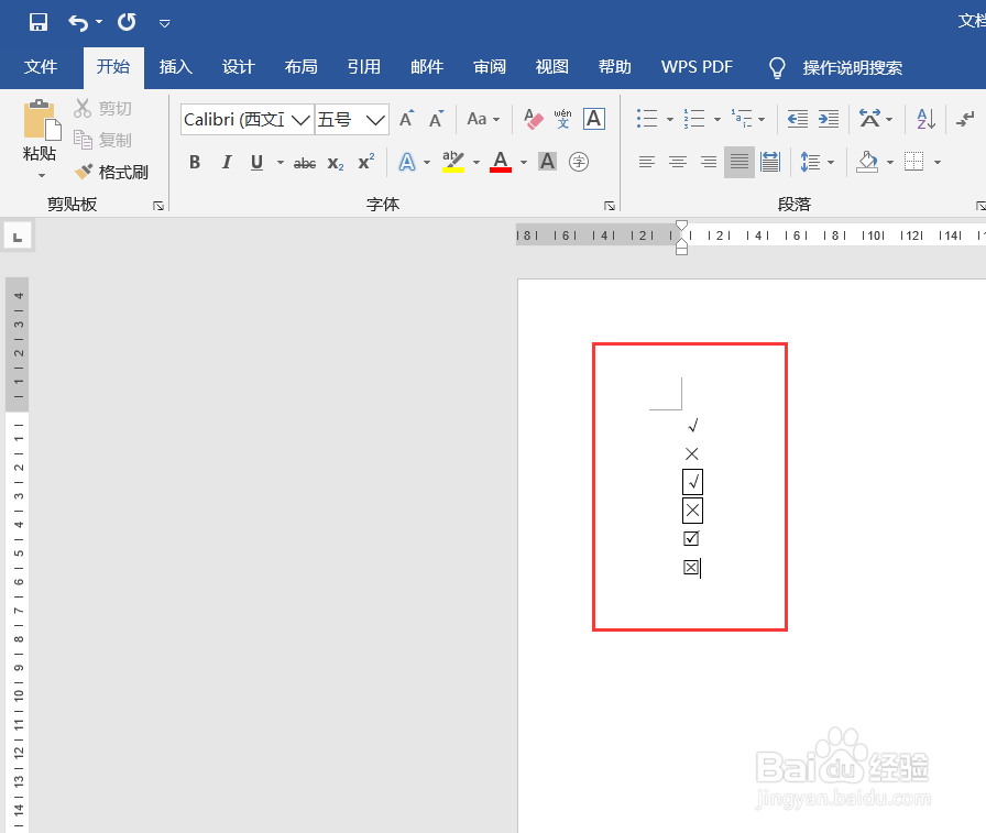如何在Word中输入对勾或叉号
