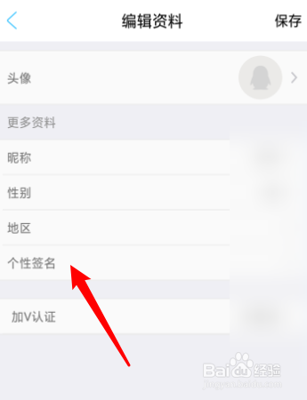 锋绘动漫怎么修改个性签名