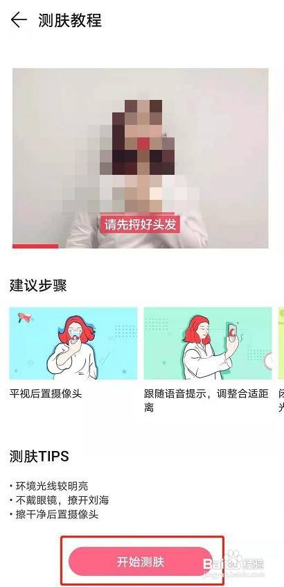 华为手机镜子ai测肤功能怎么使用