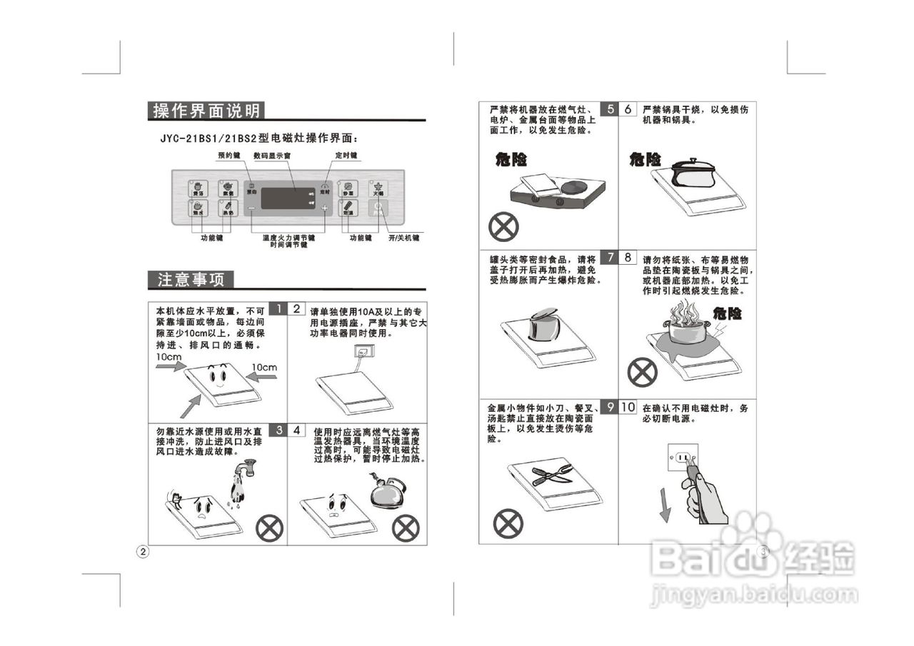 九阳电磁炉jyc