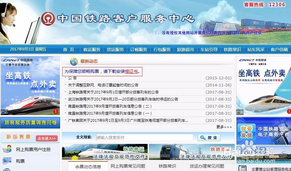怎样在网上预订火车票