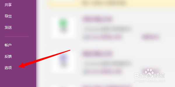 onenote怎么添加新的校对语言