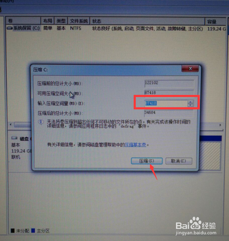 新电脑分区方法
