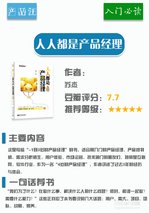 产品经理必读书籍