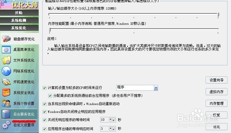 怎么简单安全的配置windowsxp系统服务