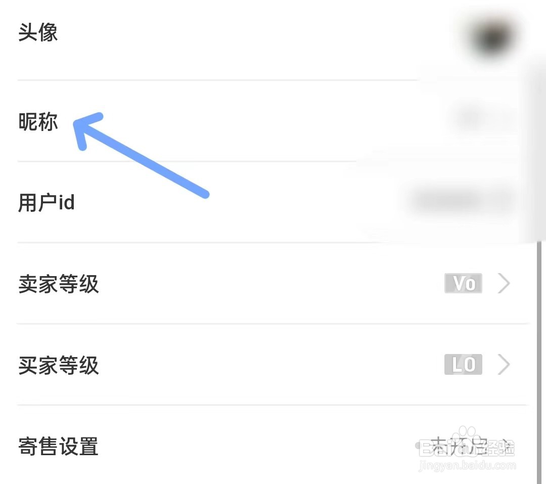 回流app如何修改昵称