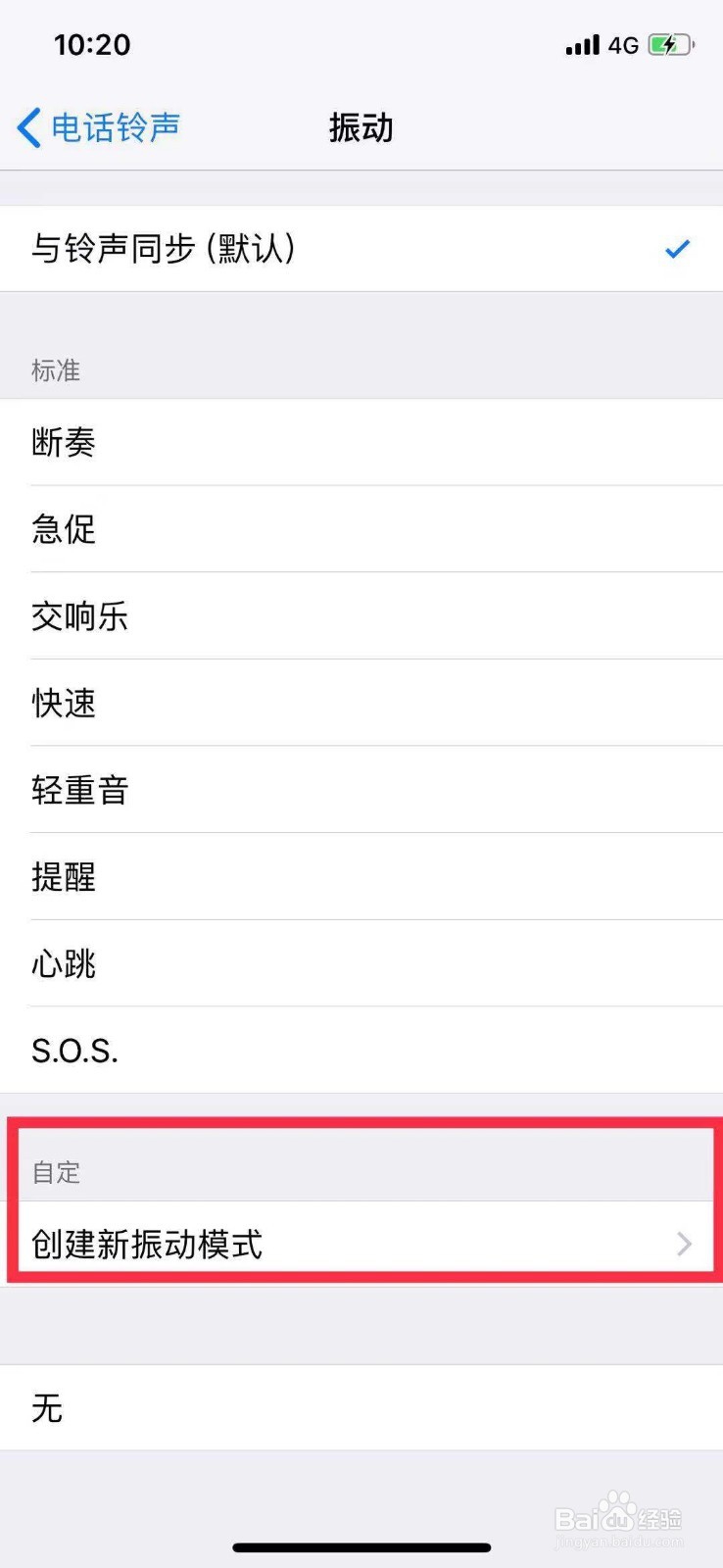 iPhone X 怎么设置响铃时手机振动的强弱