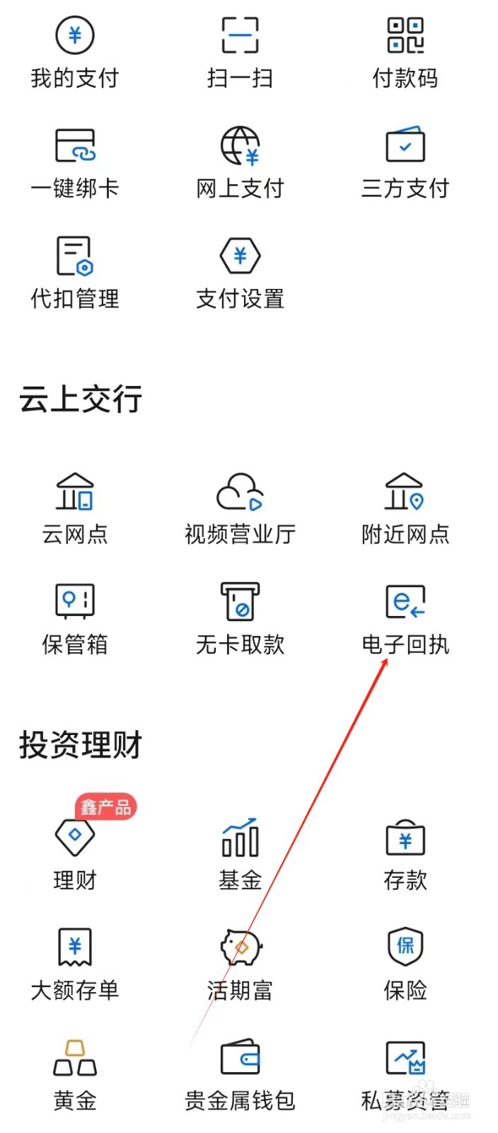 交通银行在哪里找到电子回执