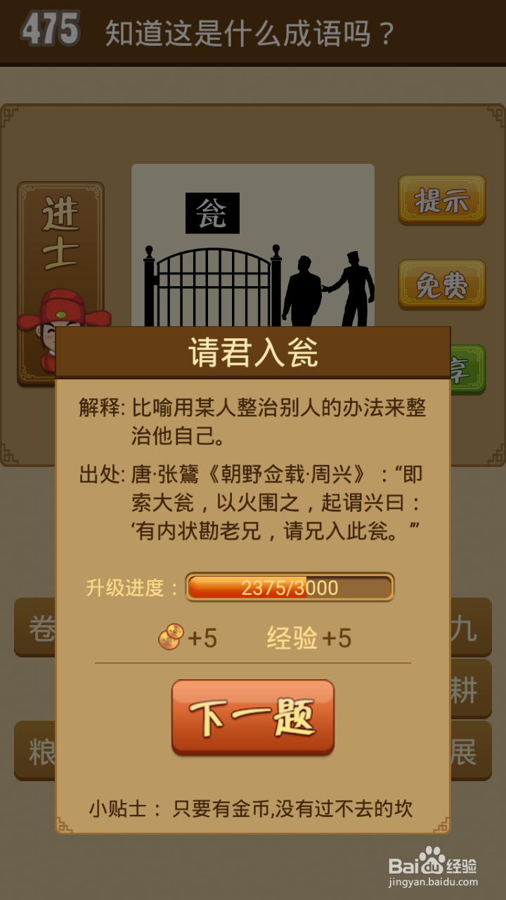疯狂猜成语第471-476关通关攻略