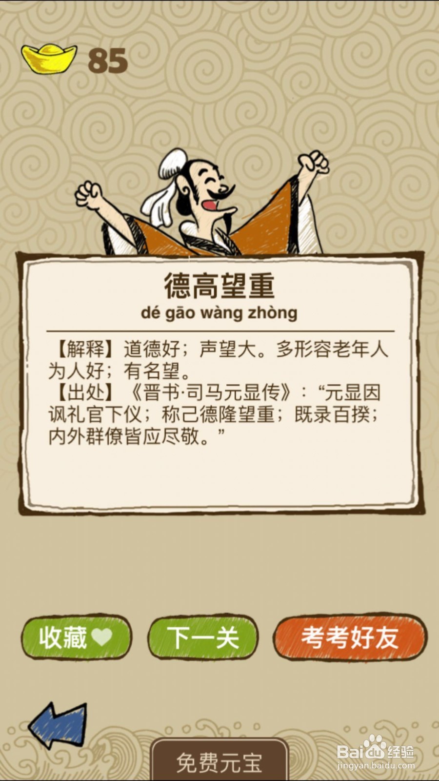 成语玩命猜(ios版)第1关通关答案