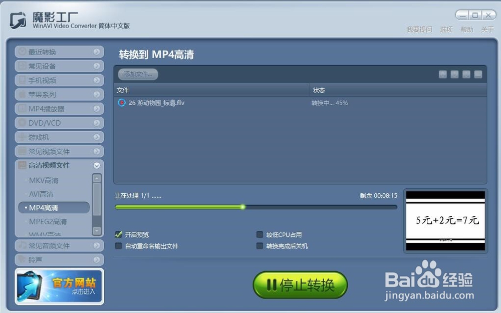 魔影工厂软件之FLV转换成MP4高清