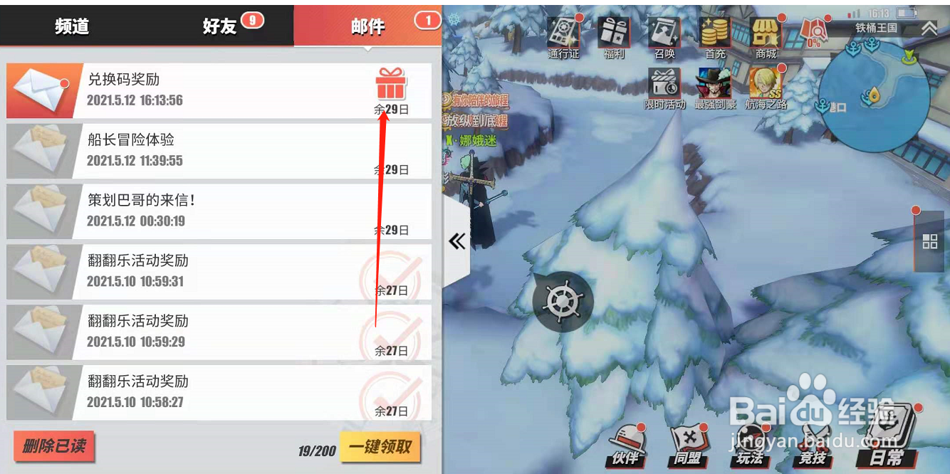 航海王热血航线兑换码输入口在哪里