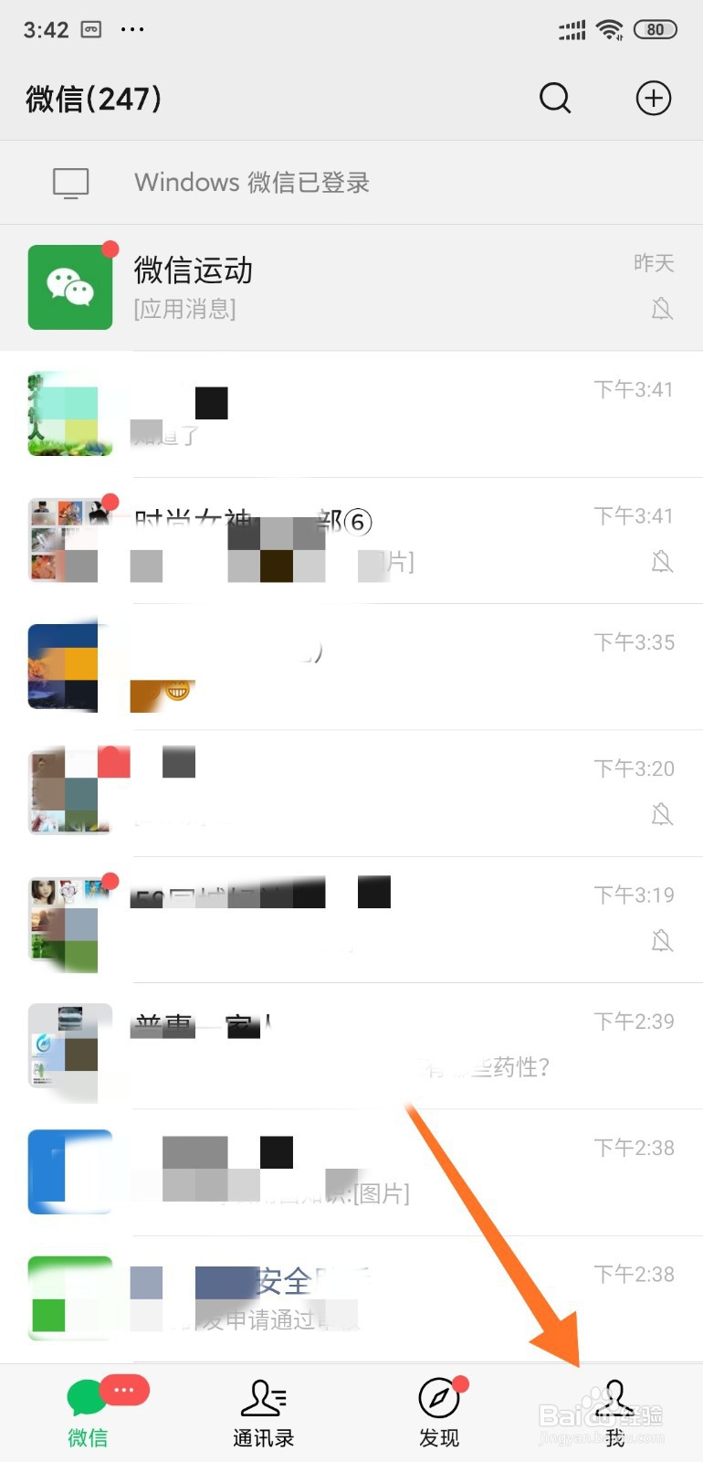 微信如何设置个性签名