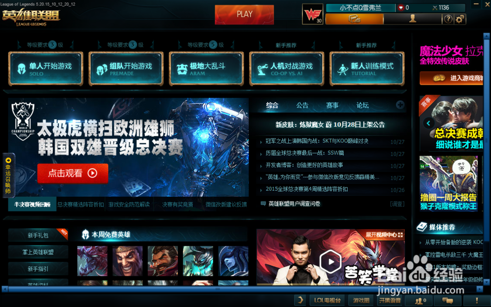 进入英雄联盟之后如何进行截图?