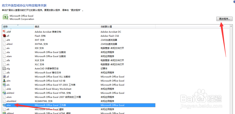 Excel文件打开都变成了WPS,如何改回微软Excel