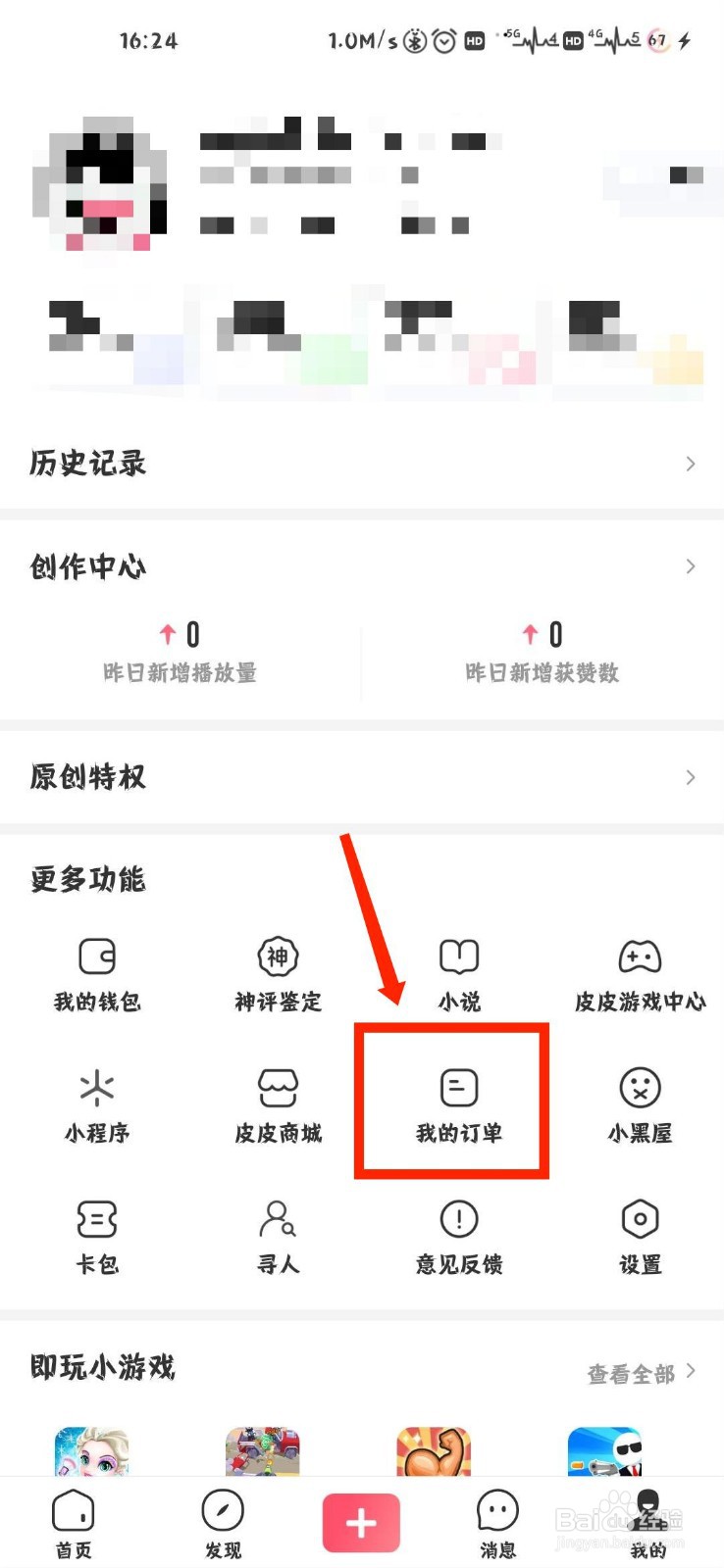 皮皮虾怎么查看待收货订单