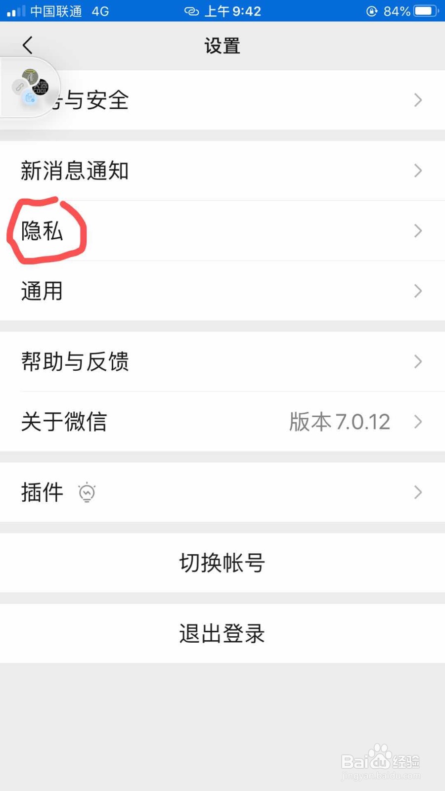 微信仅三天可见怎么设置