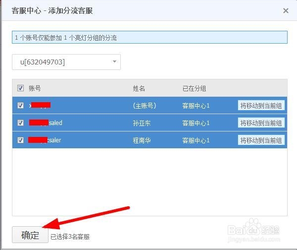 淘宝：[2]店铺如何设置多个旺旺号分流