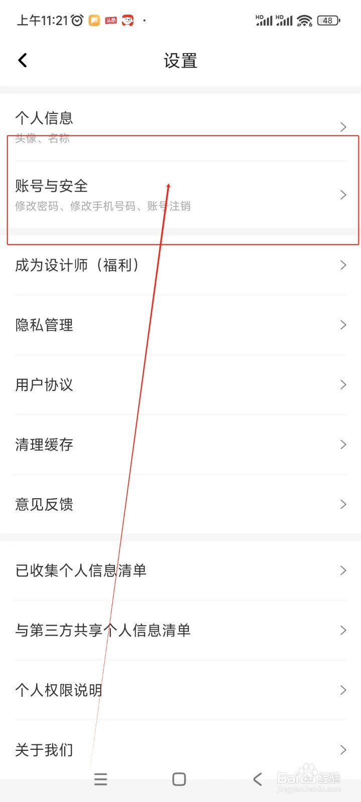 太平洋家居如何修改绑定手机号