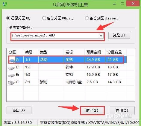 宏碁u盘安装win10系统