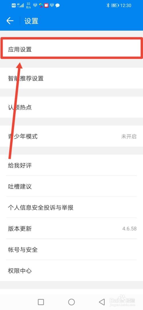 WIFI万能钥匙，怎么关闭显示状态栏图标信息？