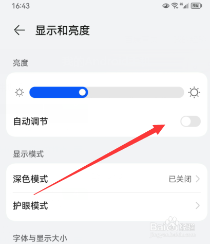 华为手机亮度自动调节怎么关闭