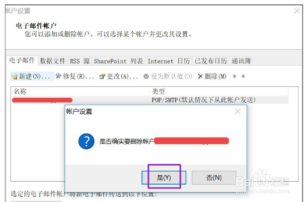 Win10 Outlook如何删除账户?