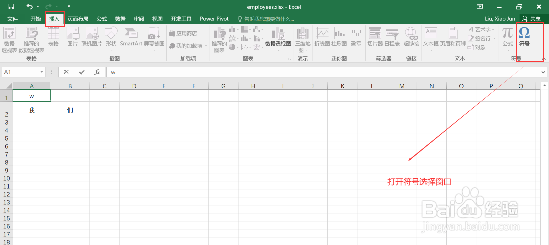 Excel使用技巧:如何为中文文字添加拼音语调