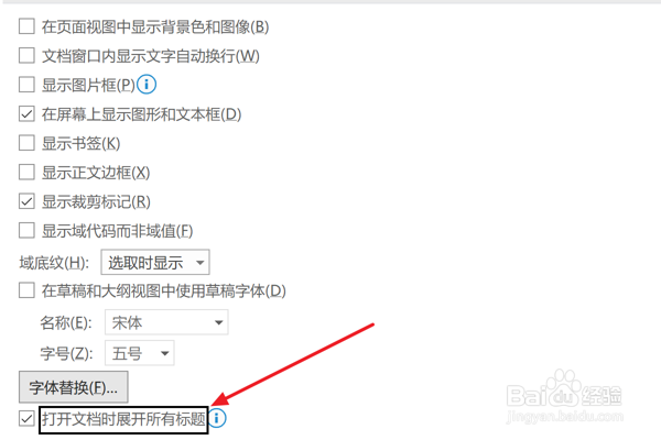 怎么在Word中设置打开文档时展开所有标题