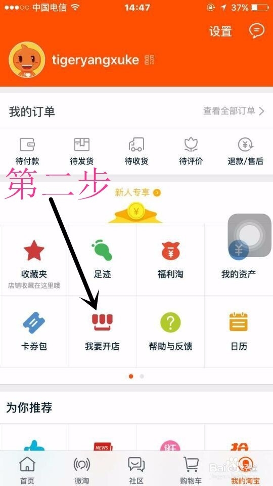 手机如何开淘宝店铺(快速开淘宝店铺)