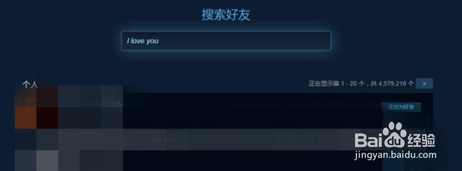 steam添加好友