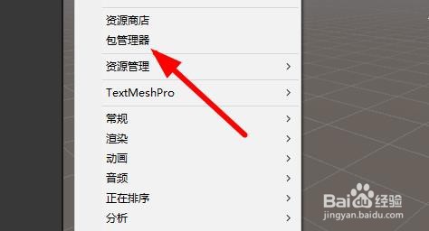 Unity如何使用包管理器