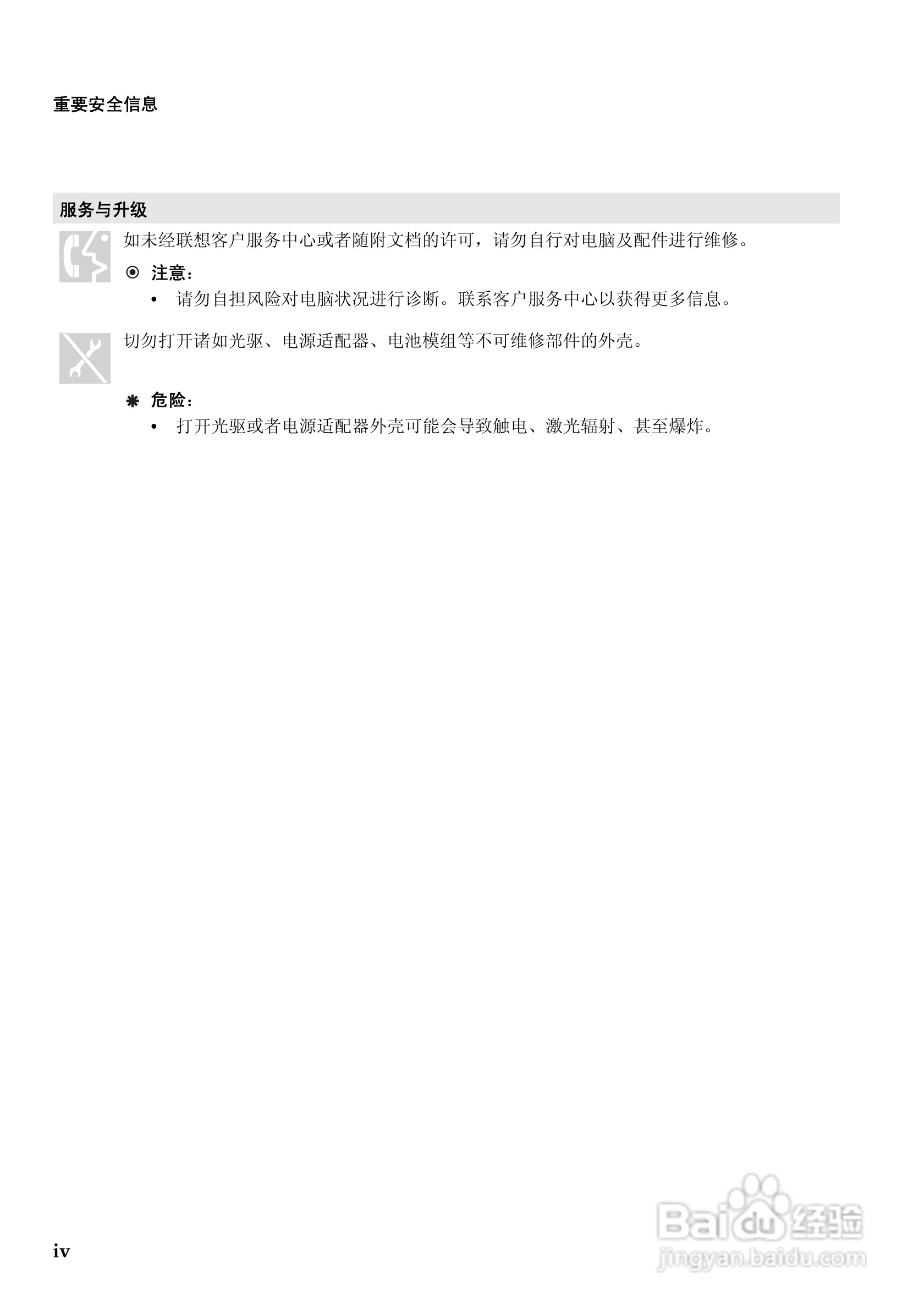 联想笔记本电脑G555型说明书:[1]