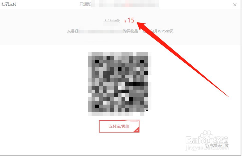 wps会员怎么买一个月