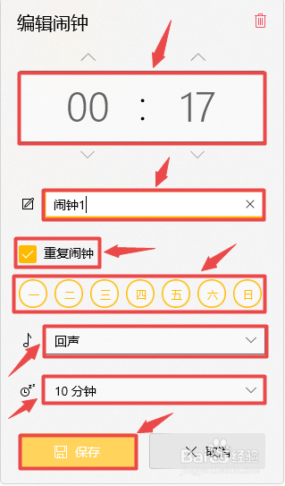 Win10设定闹钟的操作步骤