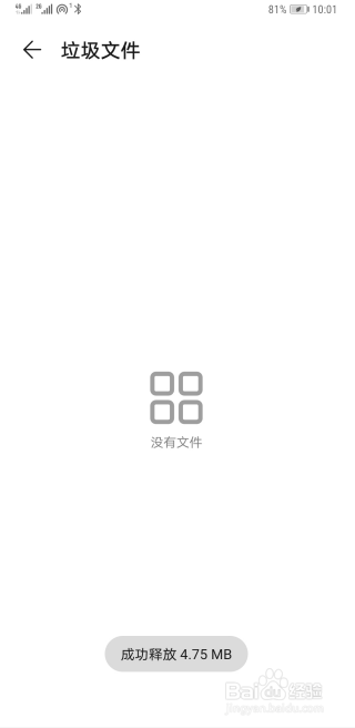 华为手机怎么清理垃圾文件