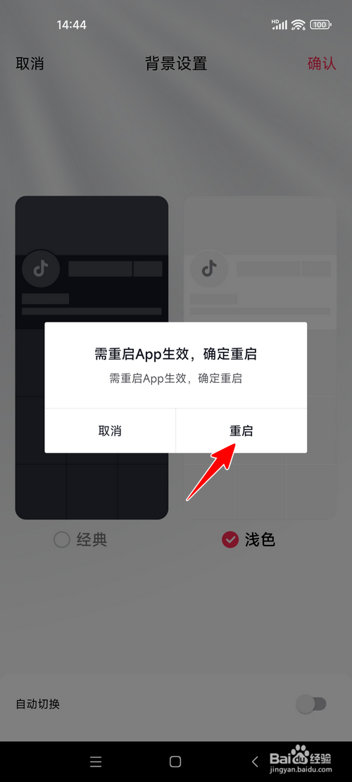 抖音怎样更换浅色背景
