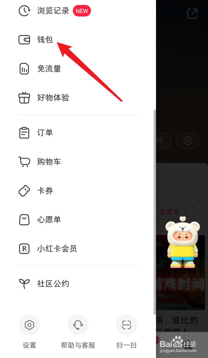 小红书怎么查询充值记录